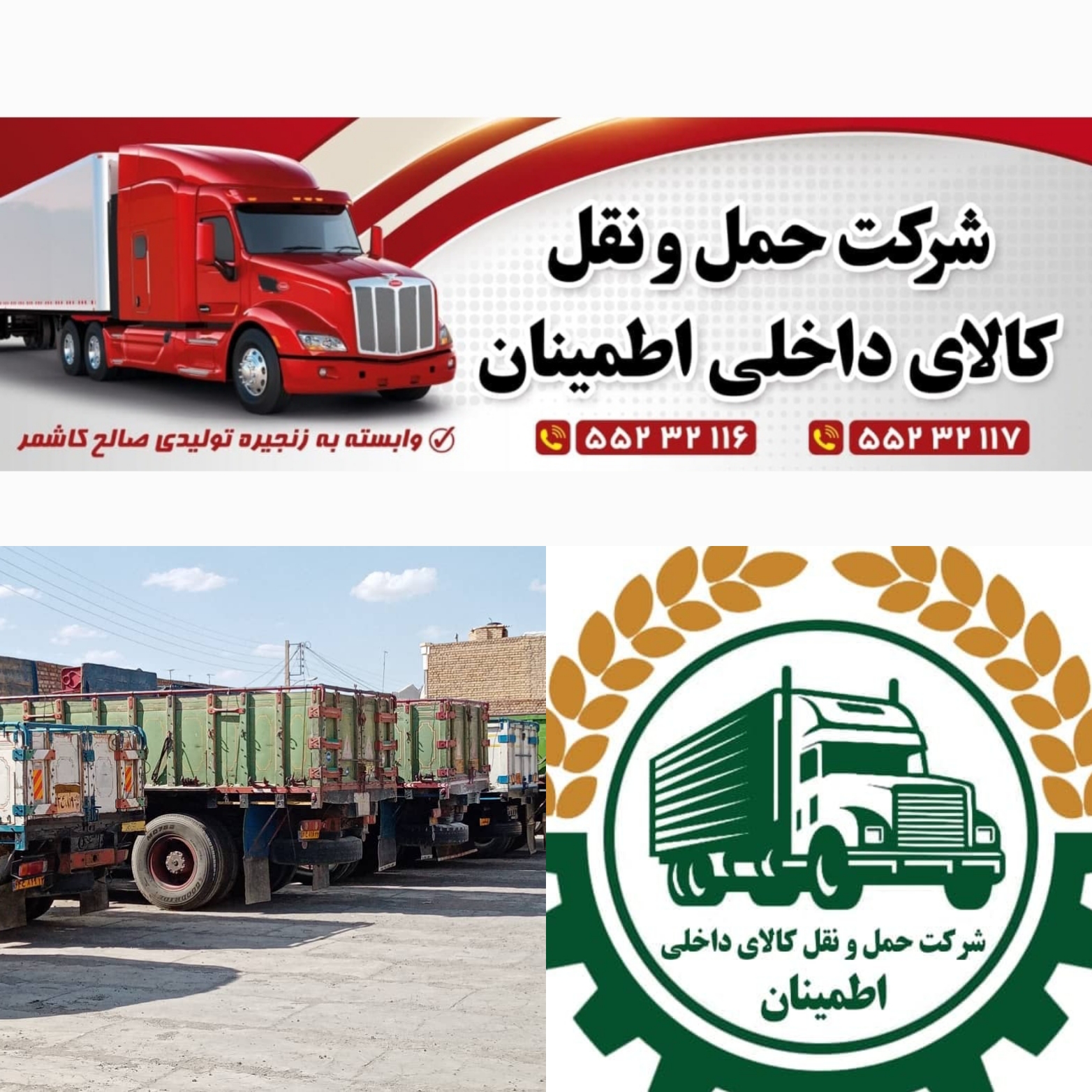 افتتاح شرکت حمل ونقل و باربری اطمینان(مرداد ماه 1400) 